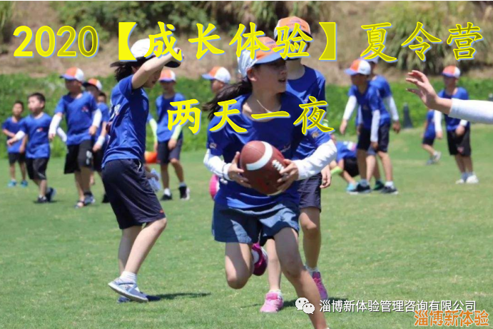 2020【成長體驗】夏令營（兩天一夜）報名中！