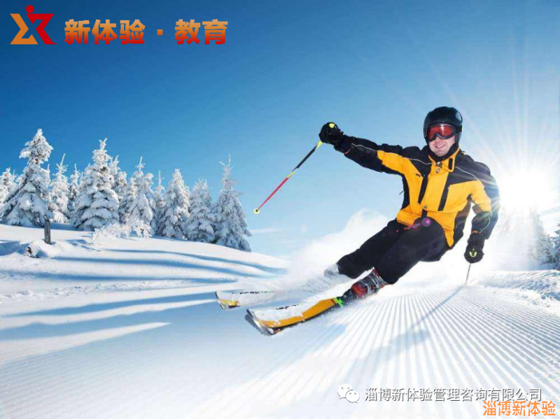淄博新體驗2021青少年【滑雪冬令營】名額預售中！