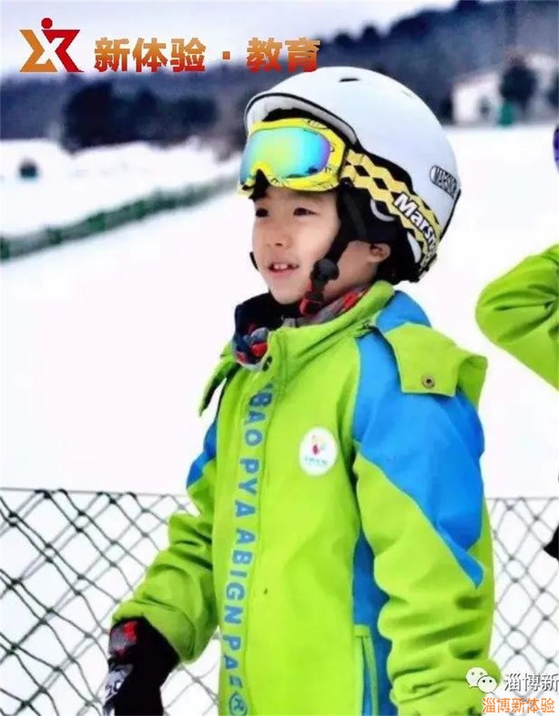 淄博新體驗2021青少年【滑雪冬令營】名額預售中！