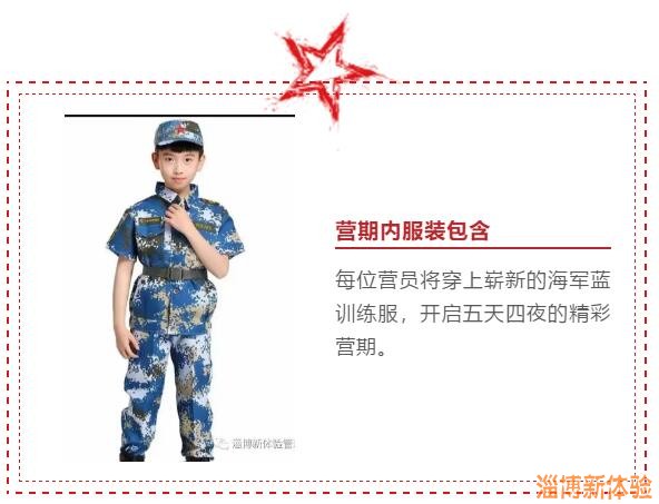 2021淄博新體驗(yàn)【海島奇兵】夏令營(yíng)火熱報(bào)名中！