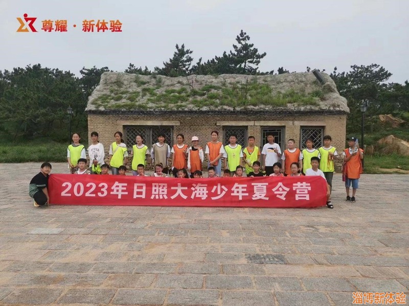 2023新體驗(yàn)日照夏令營